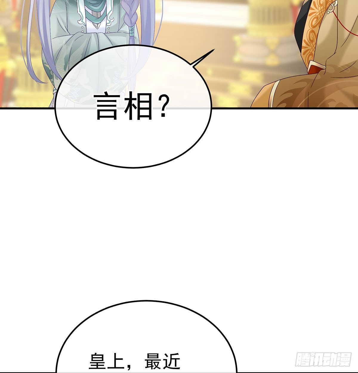 135 番外：给言相选妻(1/2)-第131话
