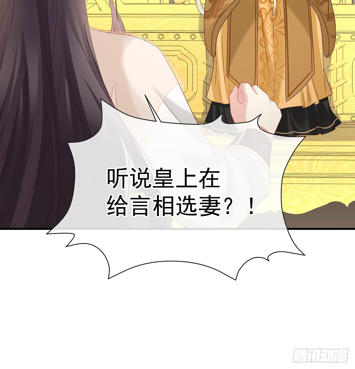 135 番外：给言相选妻(1/2)-第131话