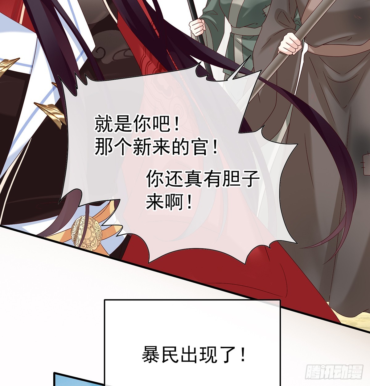 为官(1/2)-第141话
