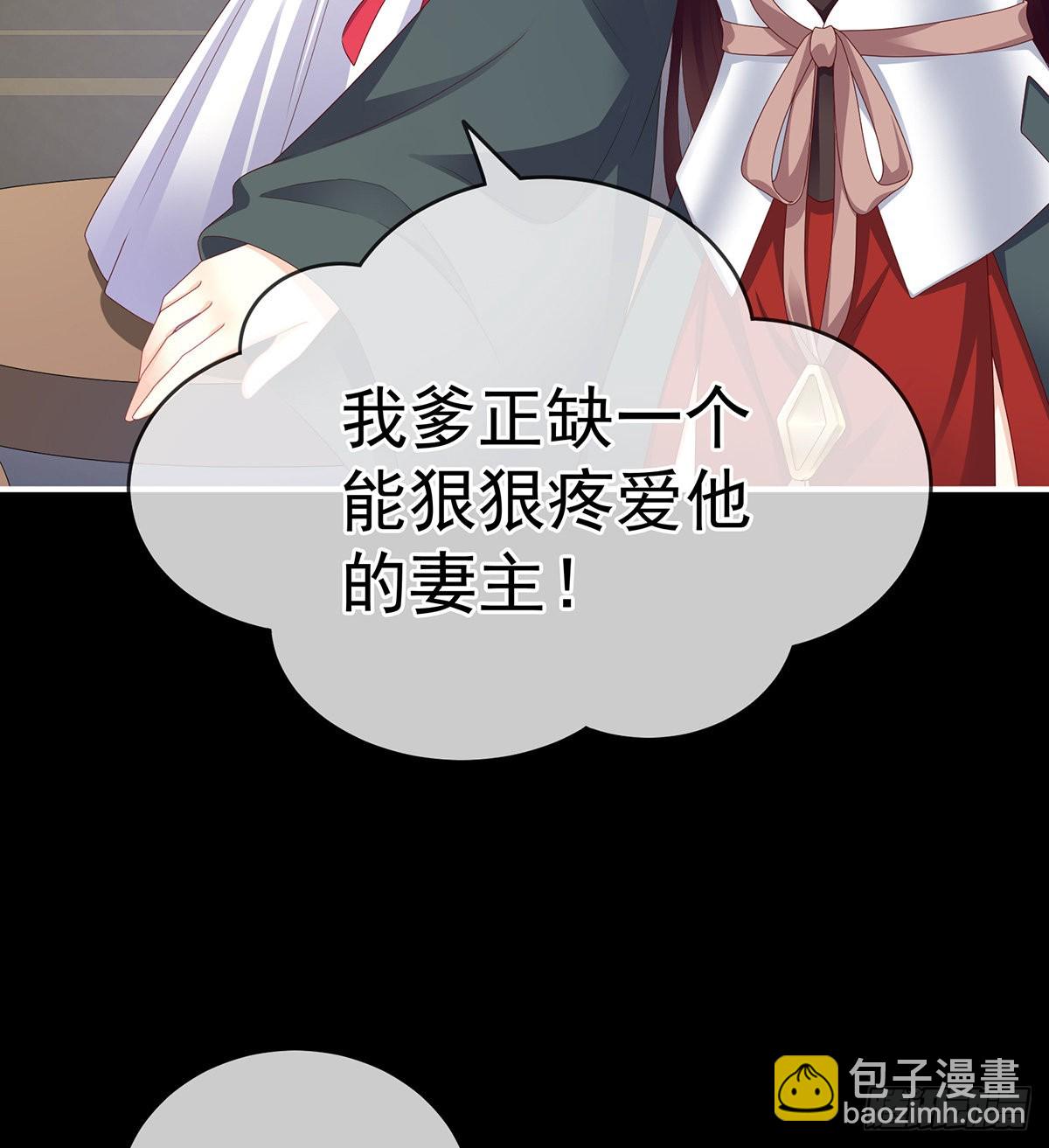 你是不是喜欢我爹？(1/2)-第17话