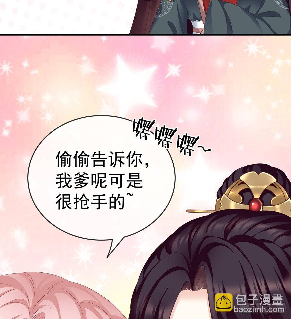 你是不是喜欢我爹？(1/2)-第17话
