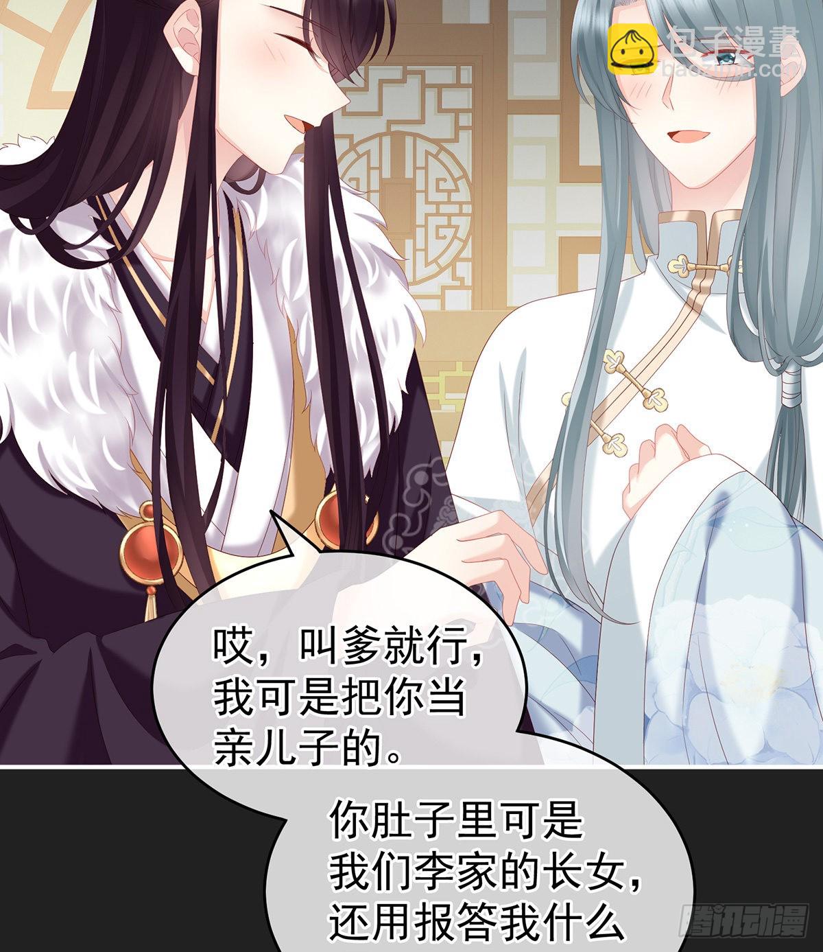 你是不是喜欢我爹？(1/2)-第17话
