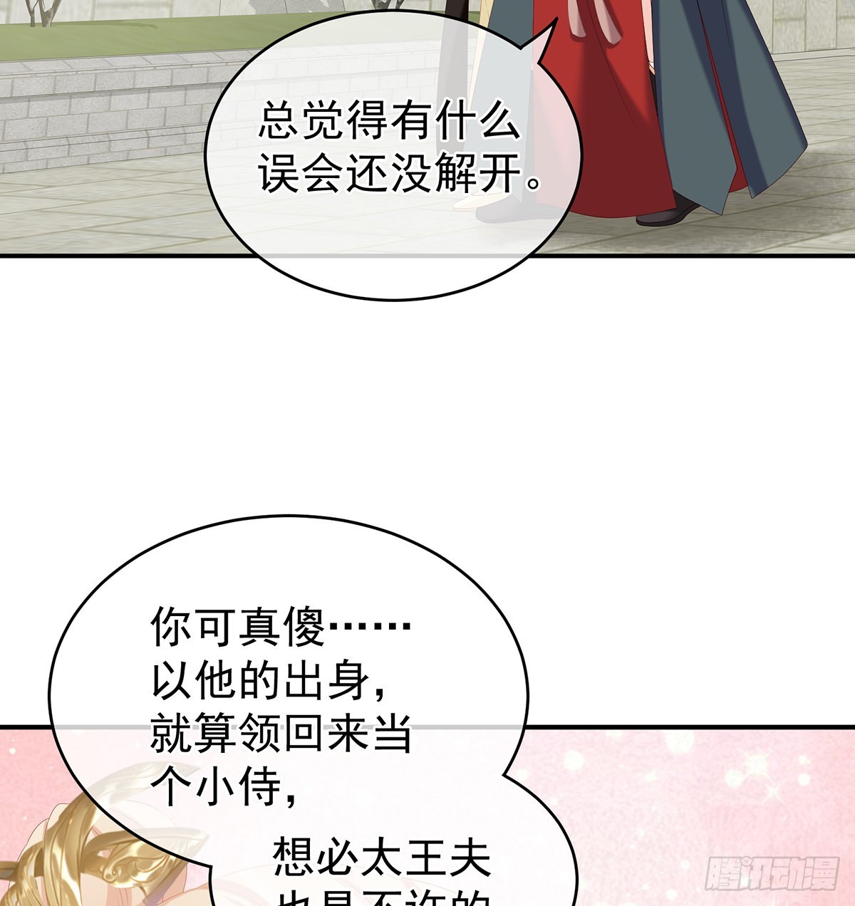 你没有他好看(1/2)-第29话