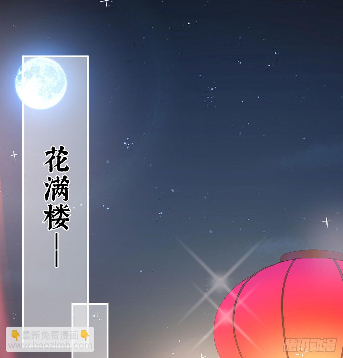 被卖花满楼(1/2)-第33话