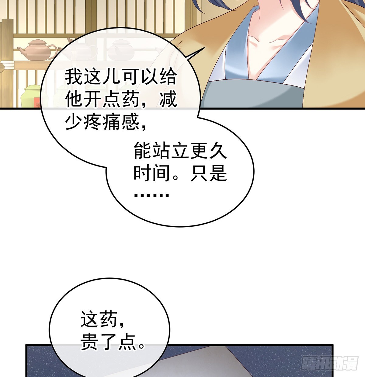 情敌(1/2)-第37话