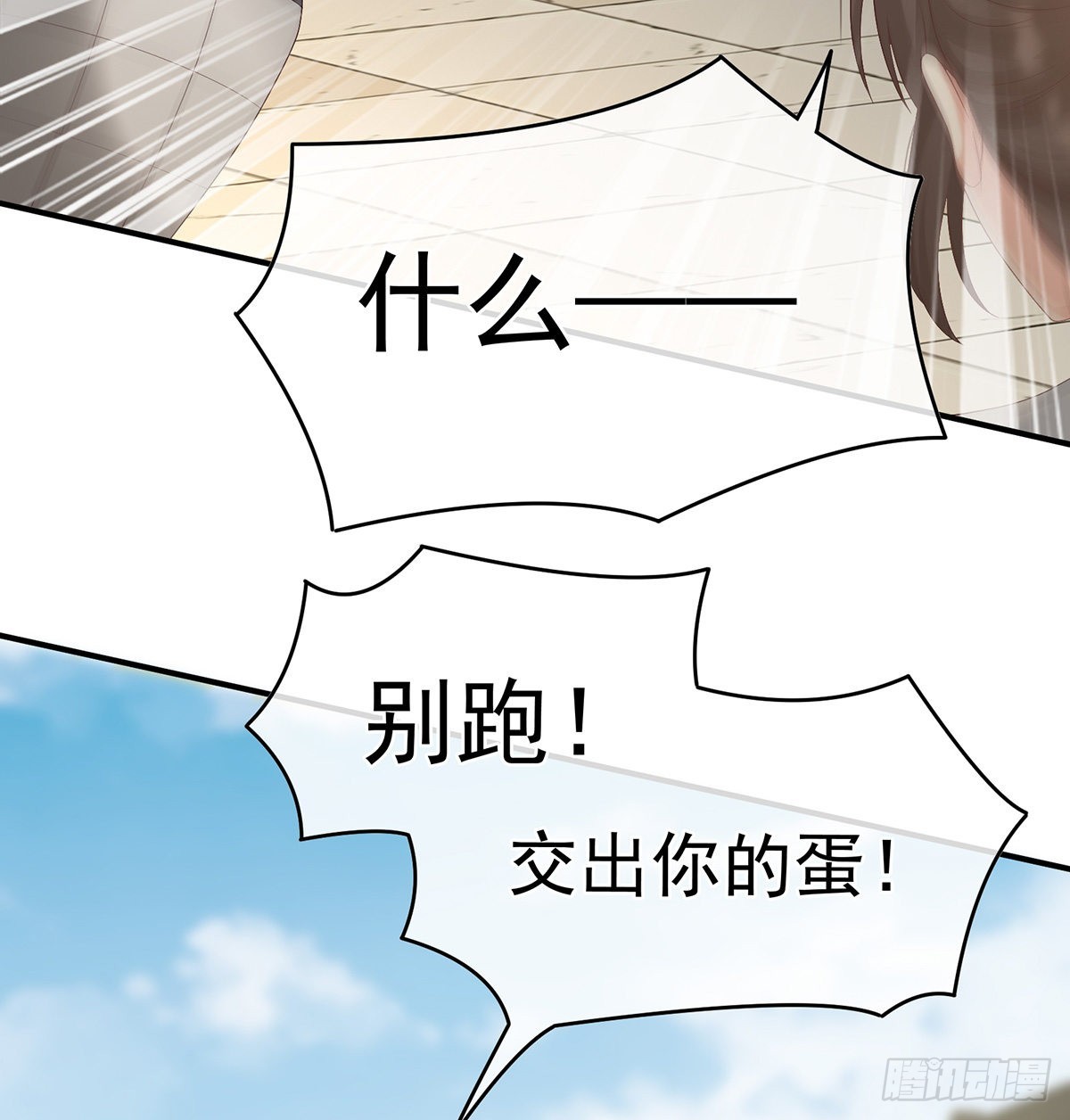 蛋碎！(1/2)-第43话