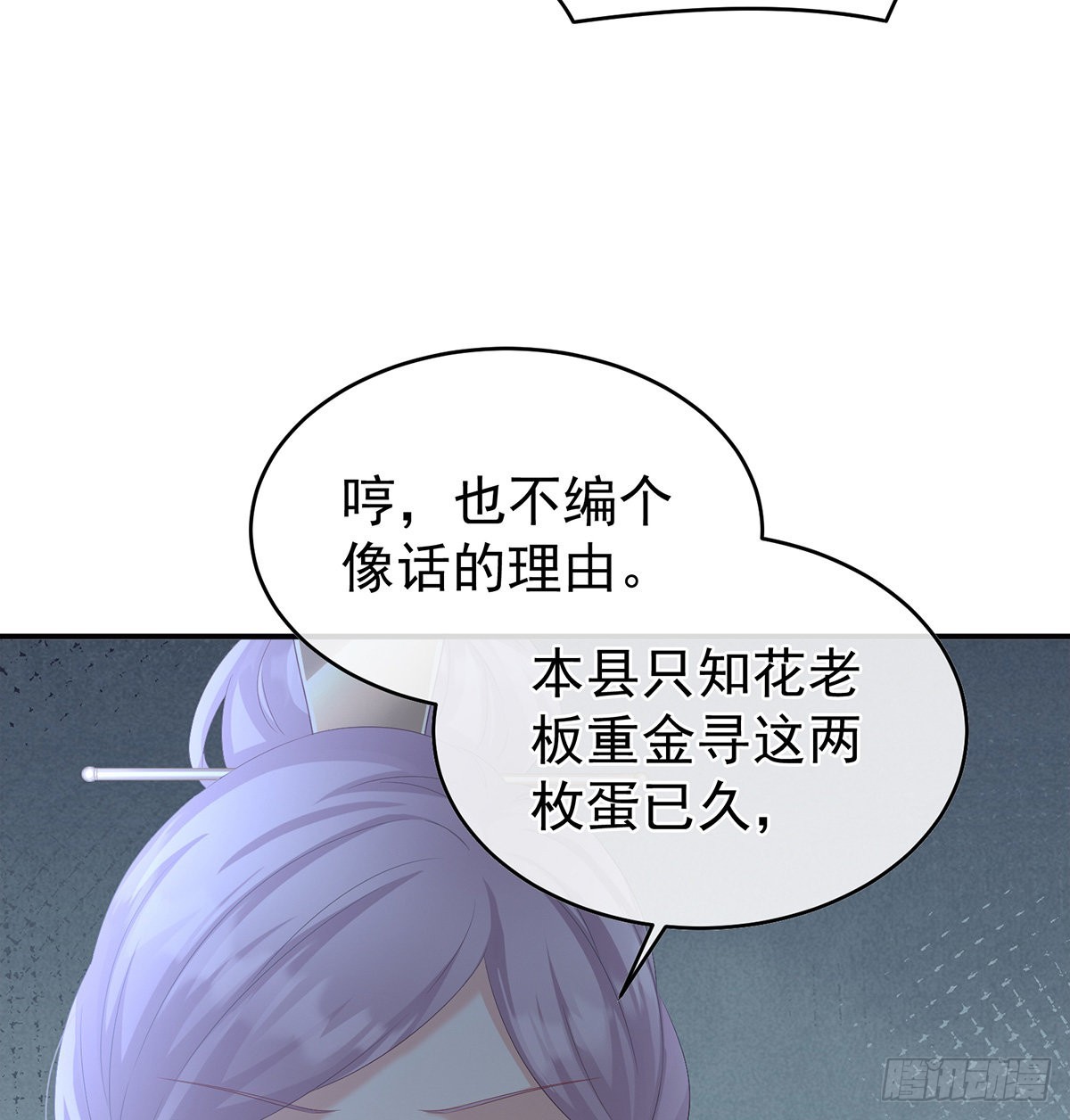 蛋碎！(1/2)-第43话