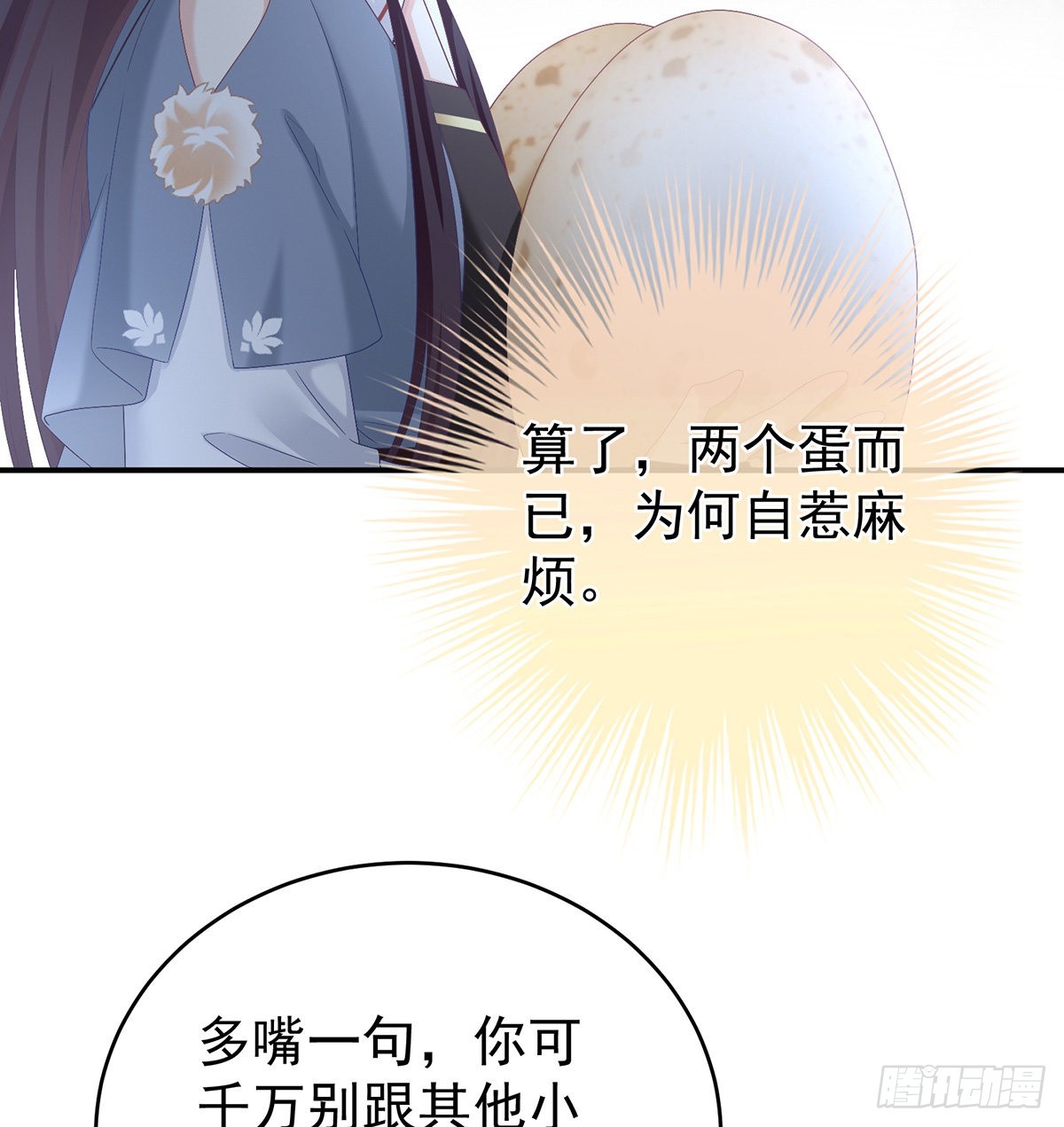 蛋碎！(1/2)-第43话