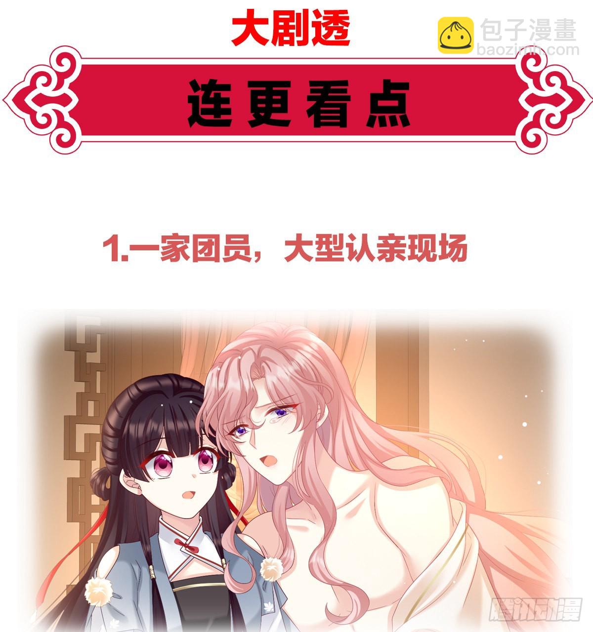 连更及付费公告-第47话