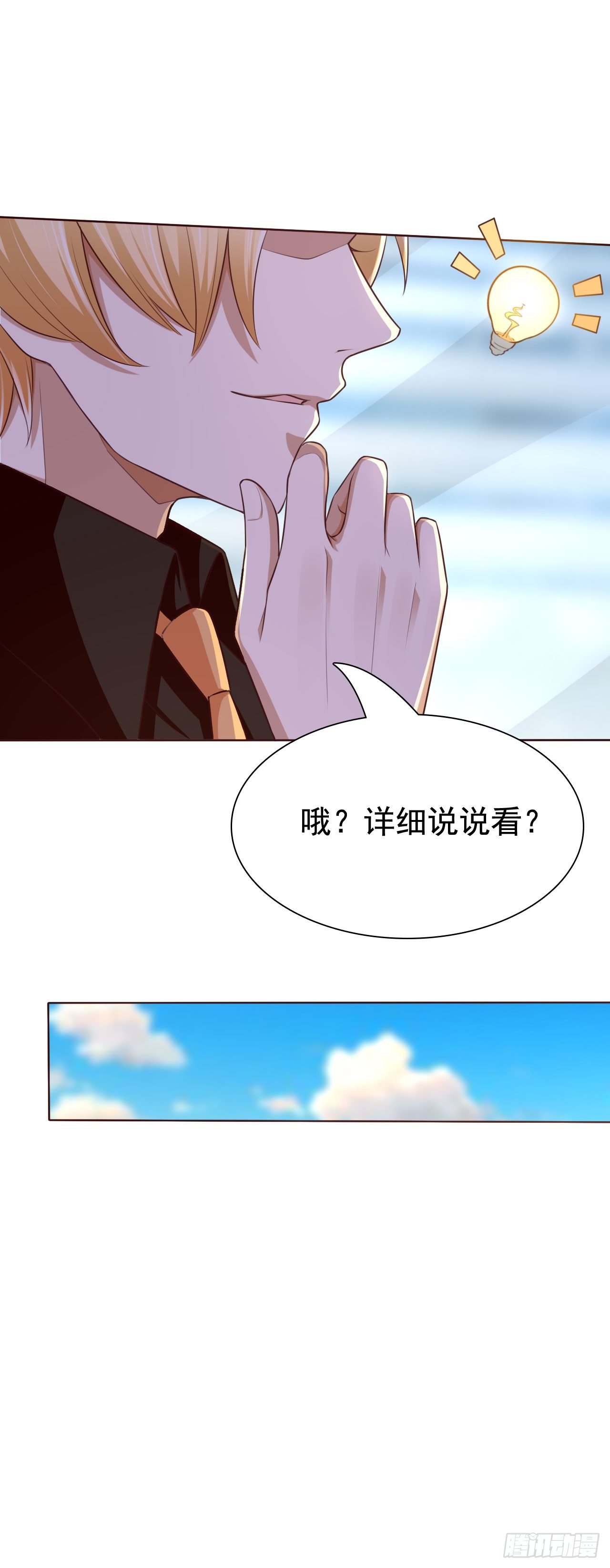 012 被我逮到了吧(1/2)-第13话