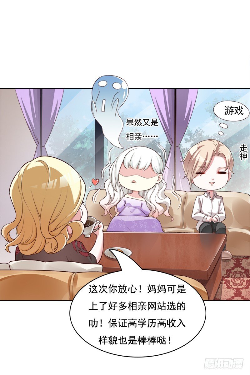 004 被迫相亲(1/2)-第5话