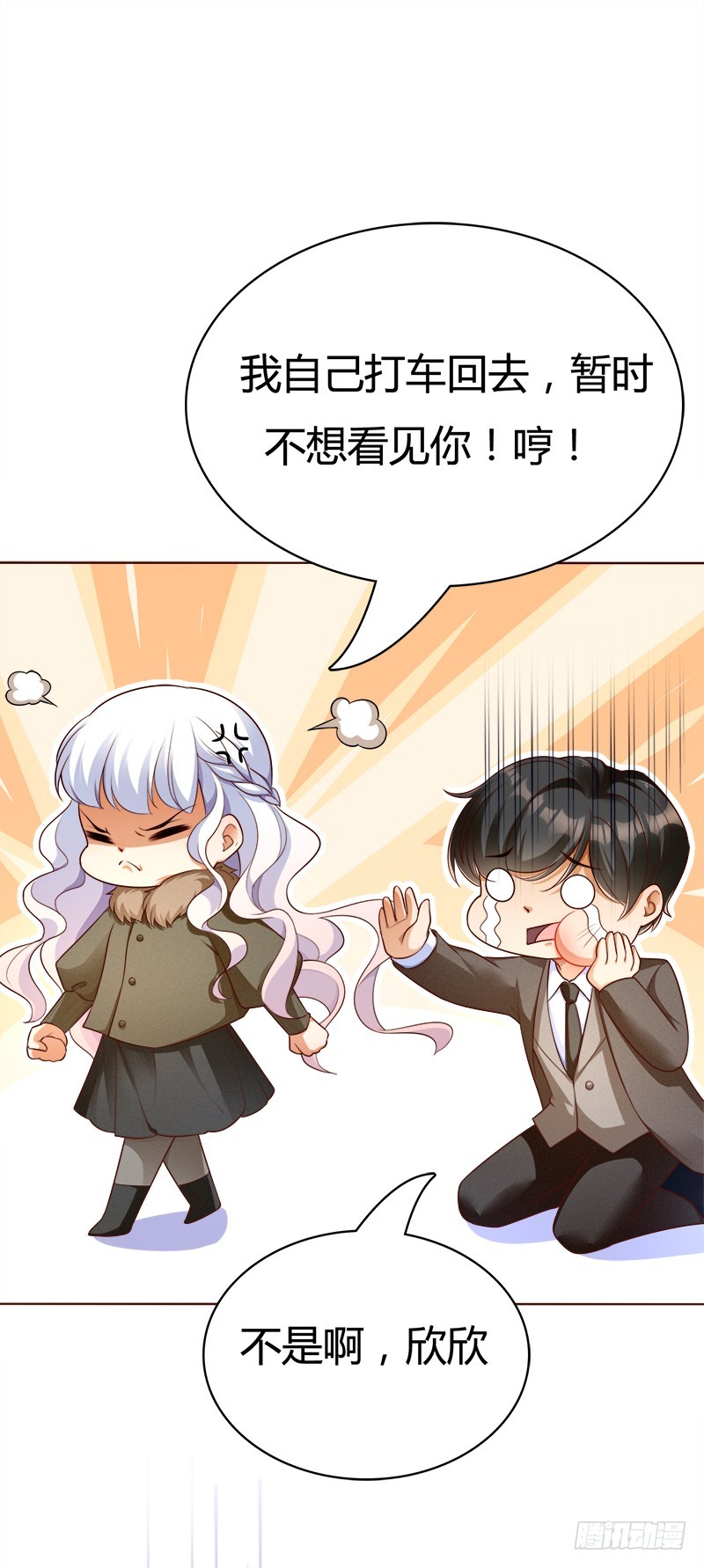 055 我看你是欠揍-第55话