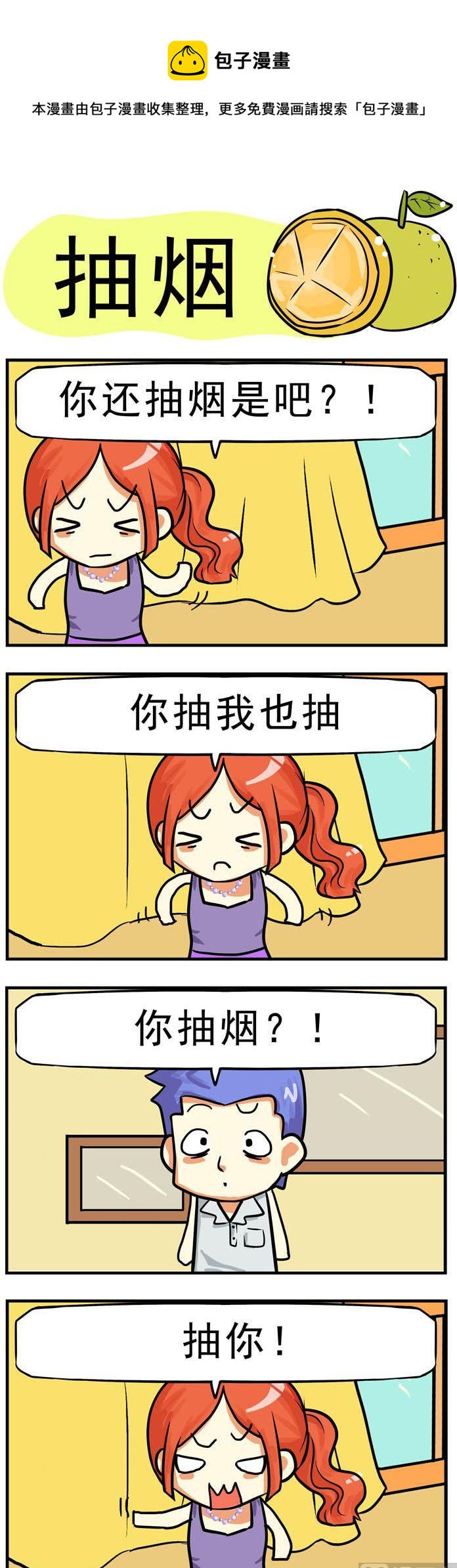 11.抽烟-第11话