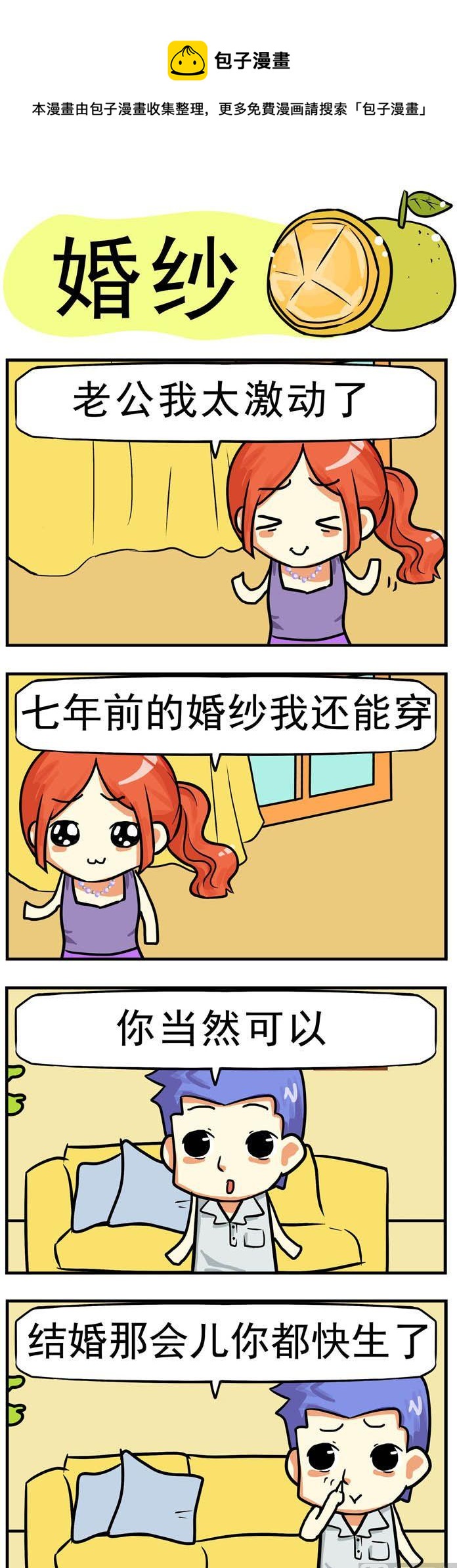 31.婚纱-第31话