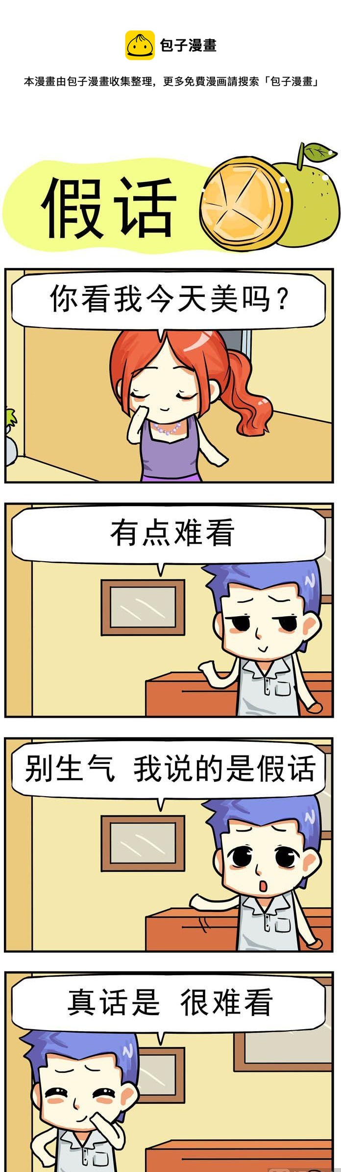 33.假话-第33话