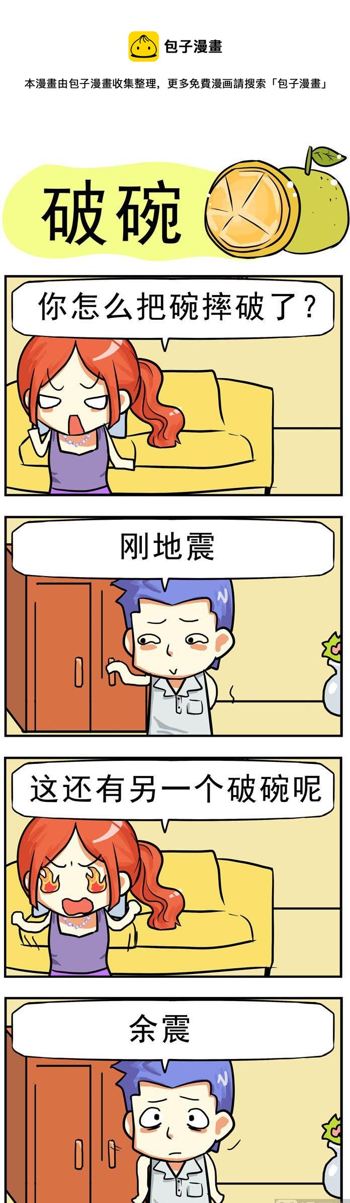 37.破碗-第37话