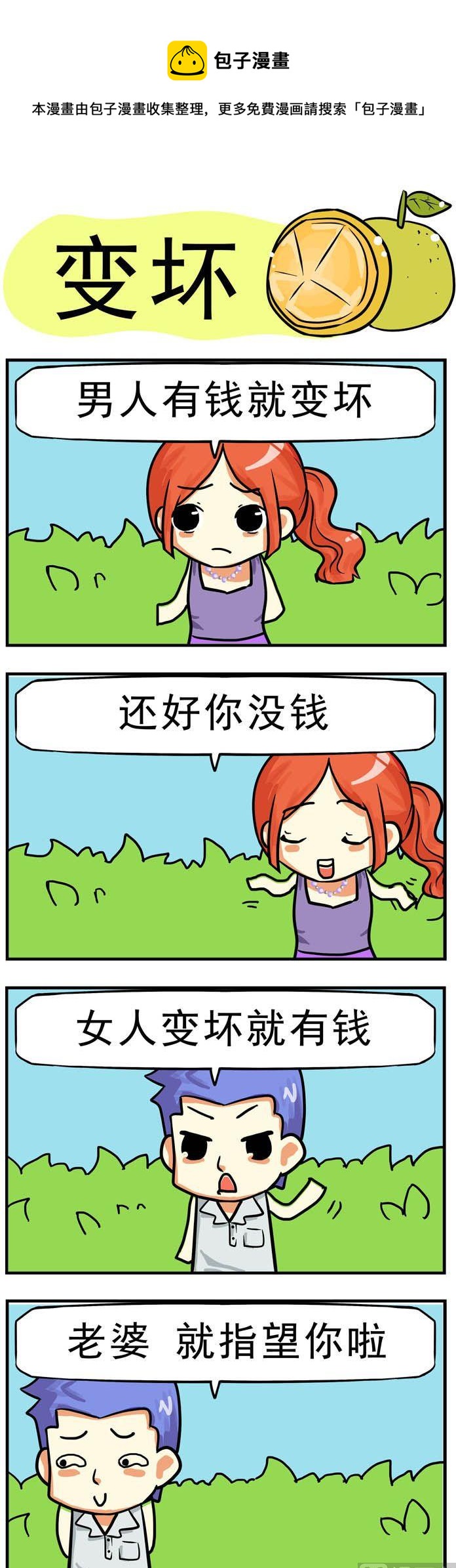 41.变坏-第41话