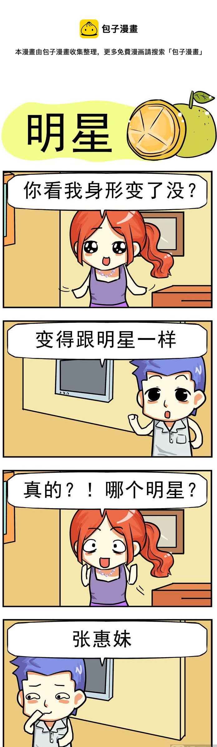 43.明星-第43话