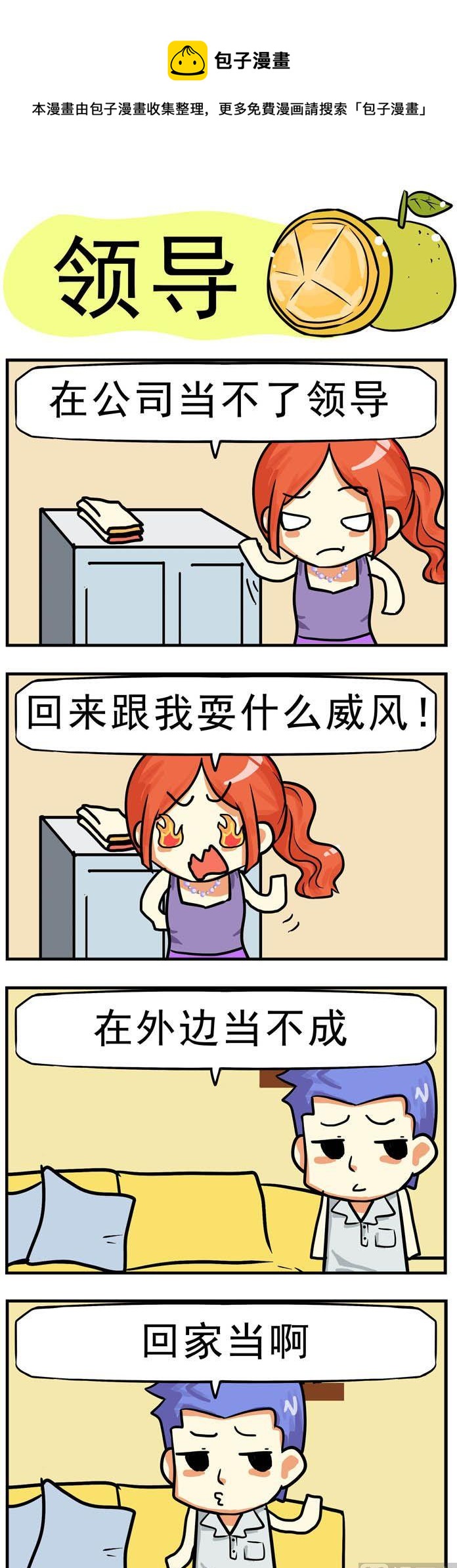 47.领导-第47话