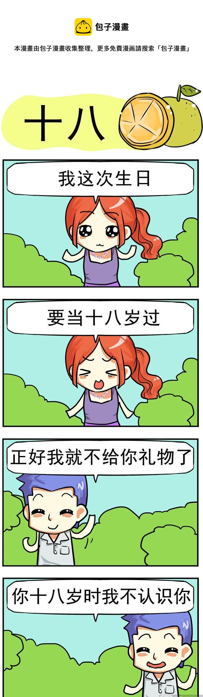 49.十八-第49话
