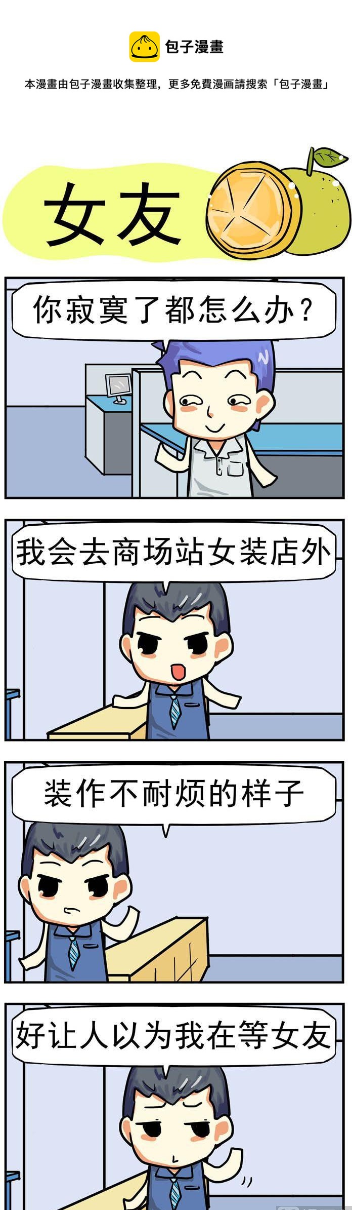 51.女友-第51话