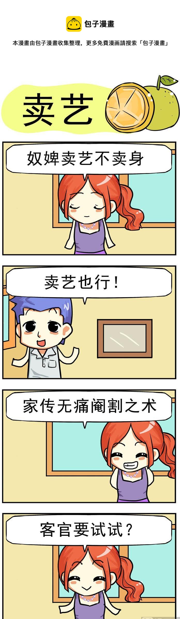 53.卖艺-第53话