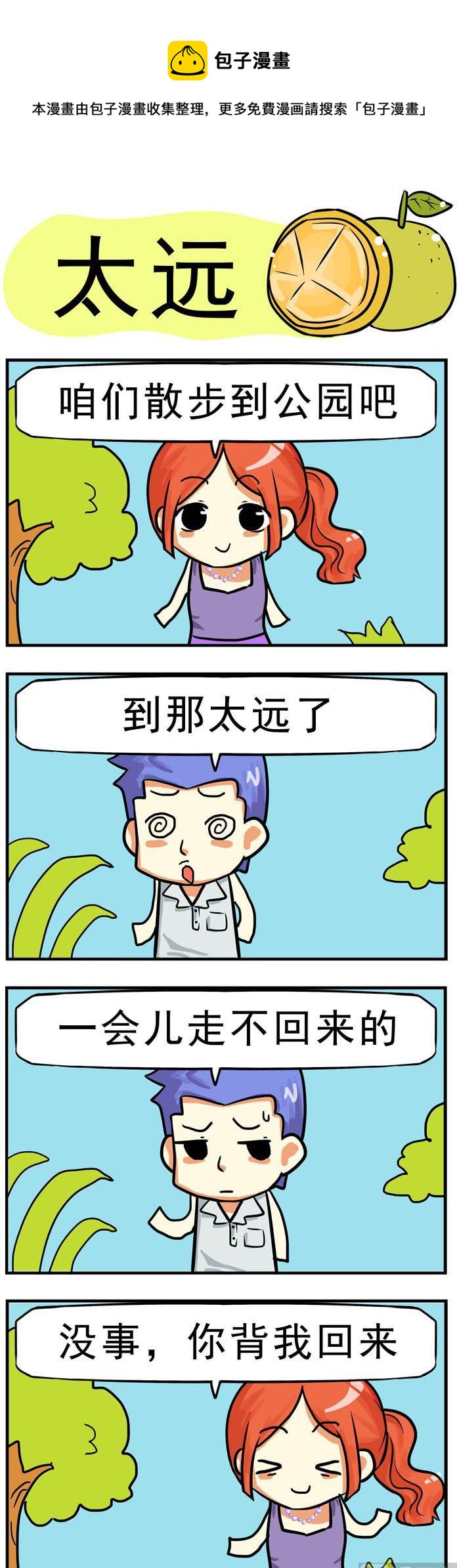 55.太远-第55话