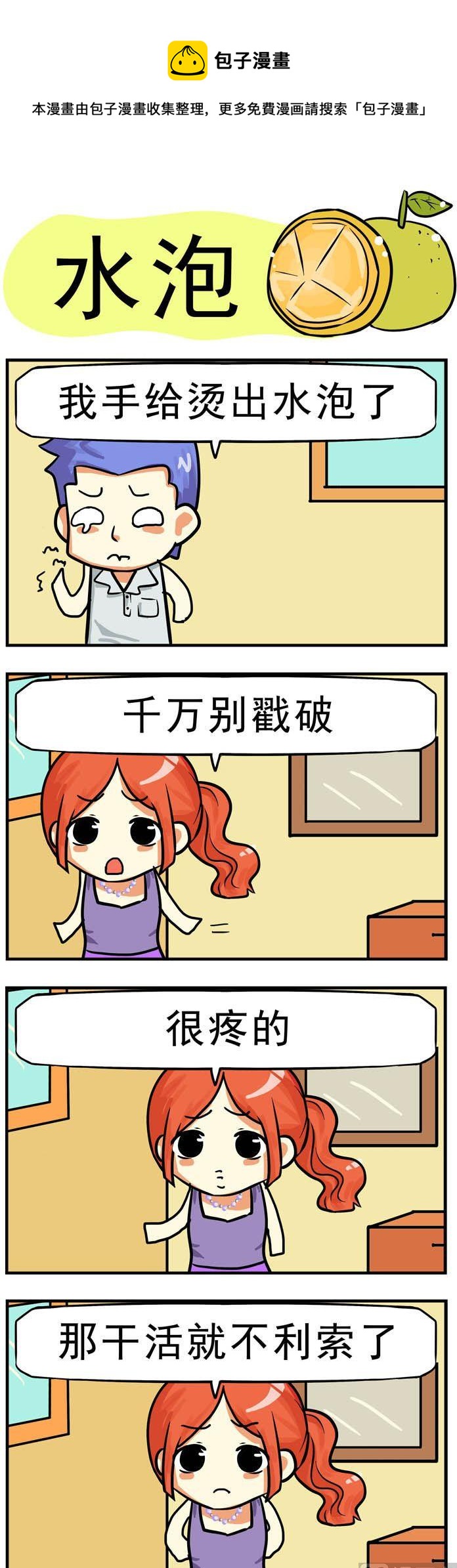 65.水泡-第65话