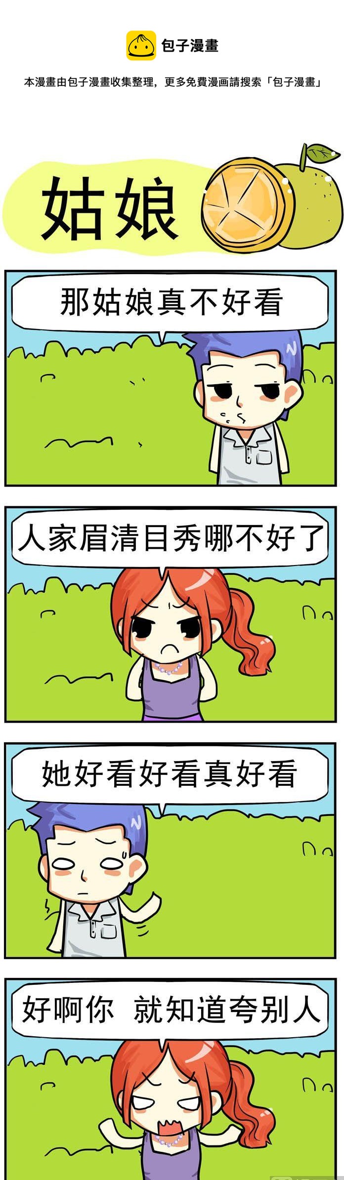 73.姑娘-第73话