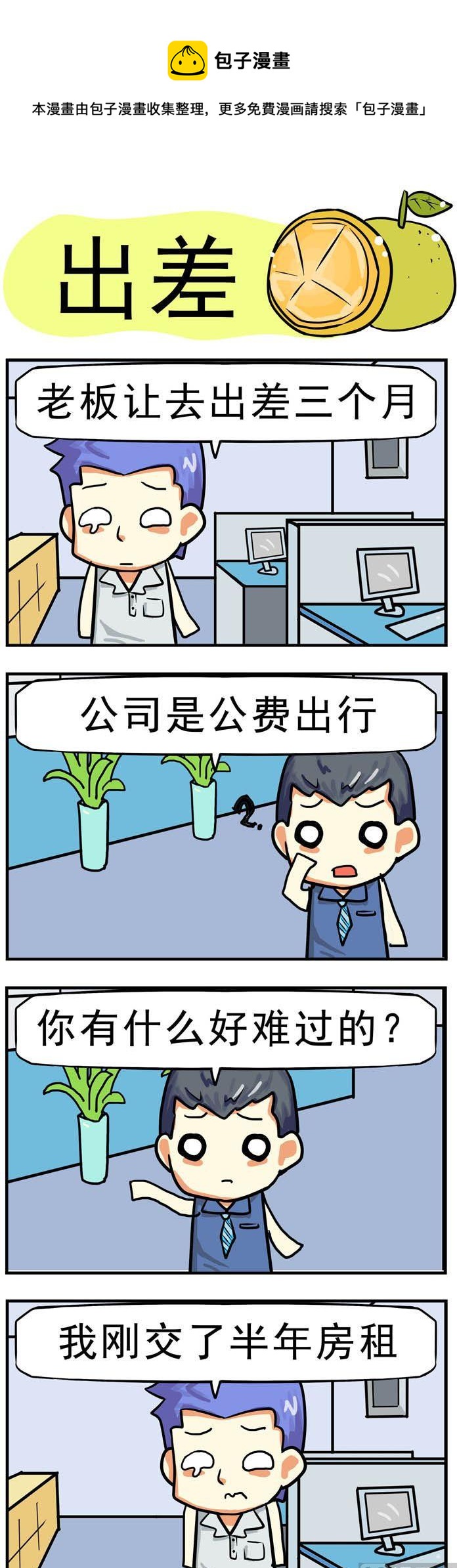 75.出差-第75话