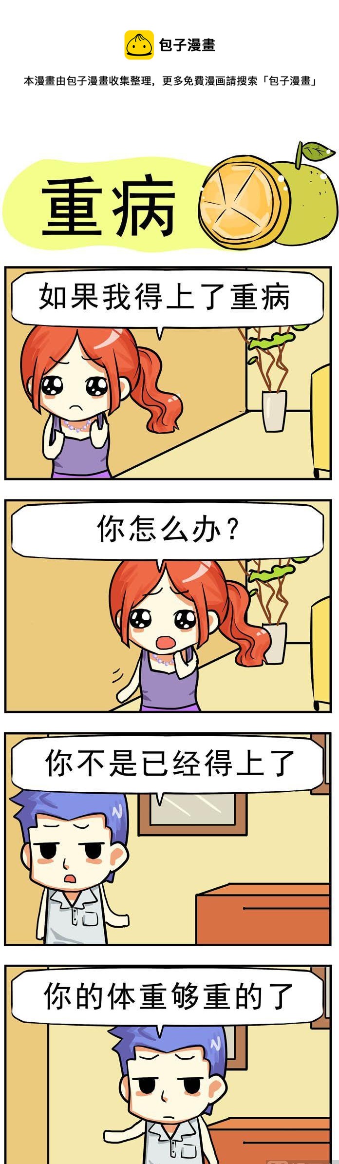 09.重病-第9话