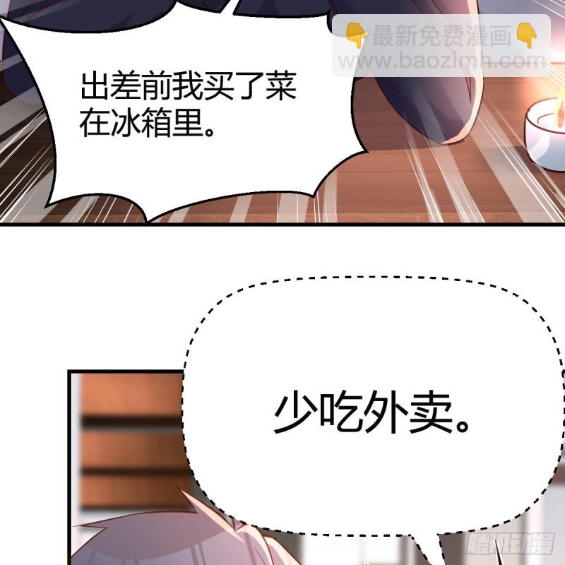 突如其来的女人(1/2)-第109话