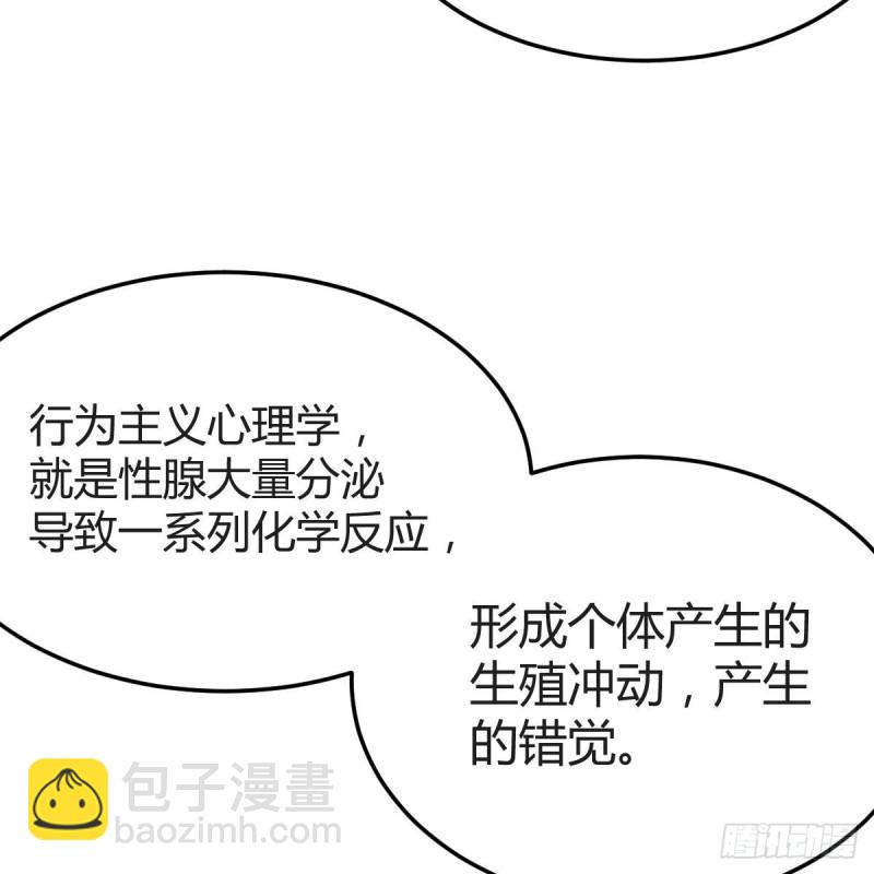 恋爱心理学(1/2)-第113话
