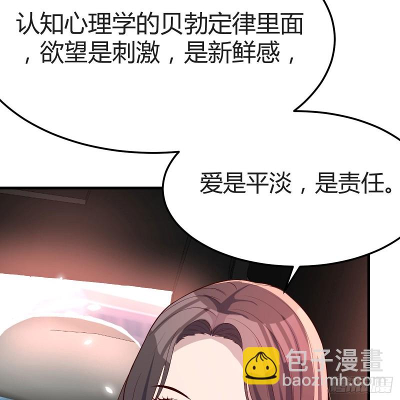 恋爱心理学(1/2)-第113话