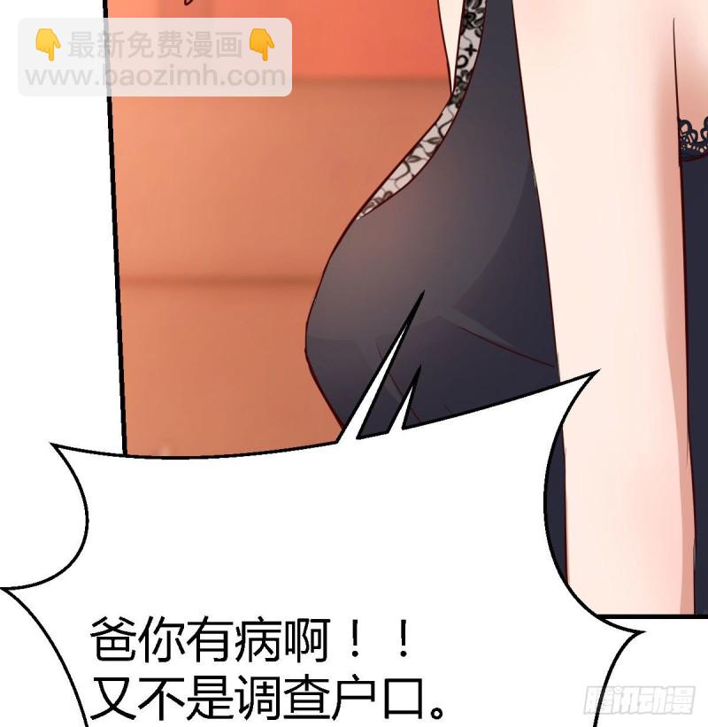 我女儿是单身狗(1/2)-第15话