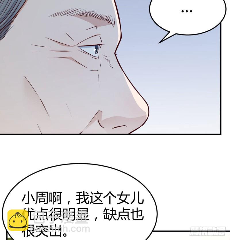 我女儿是单身狗(1/2)-第15话