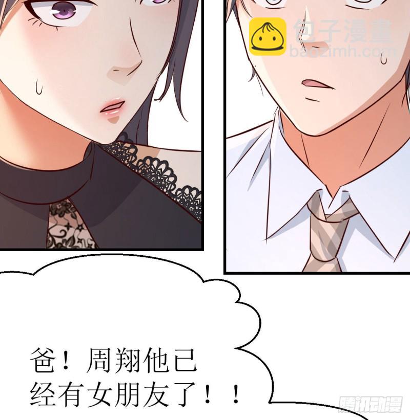 我女儿是单身狗(1/2)-第15话