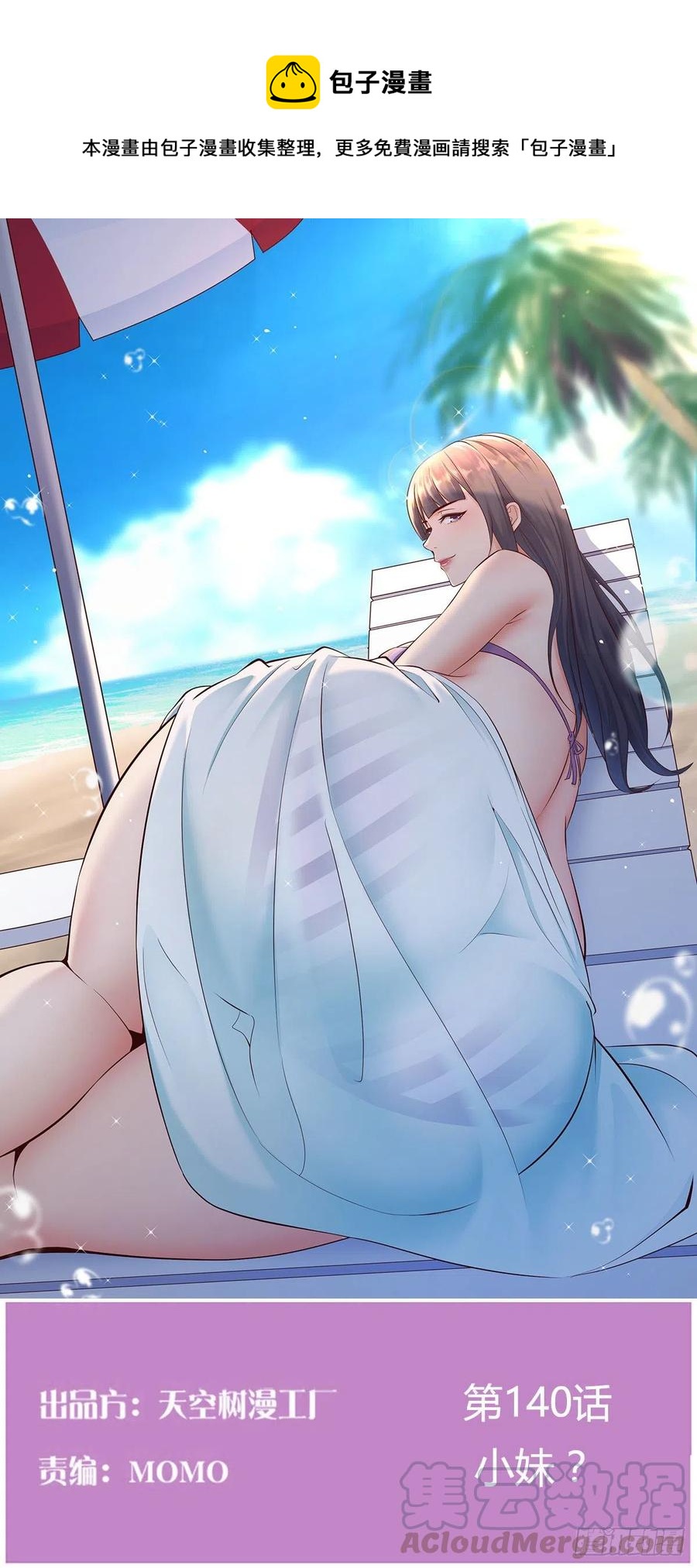 小妹？(1/2)-第141话