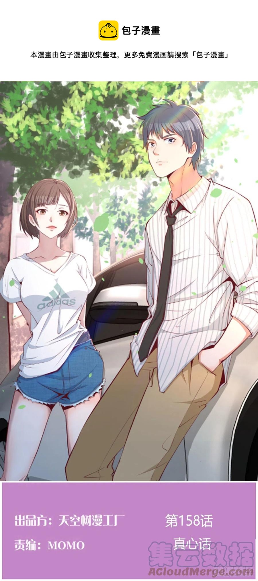 真心话(1/2)-第155话