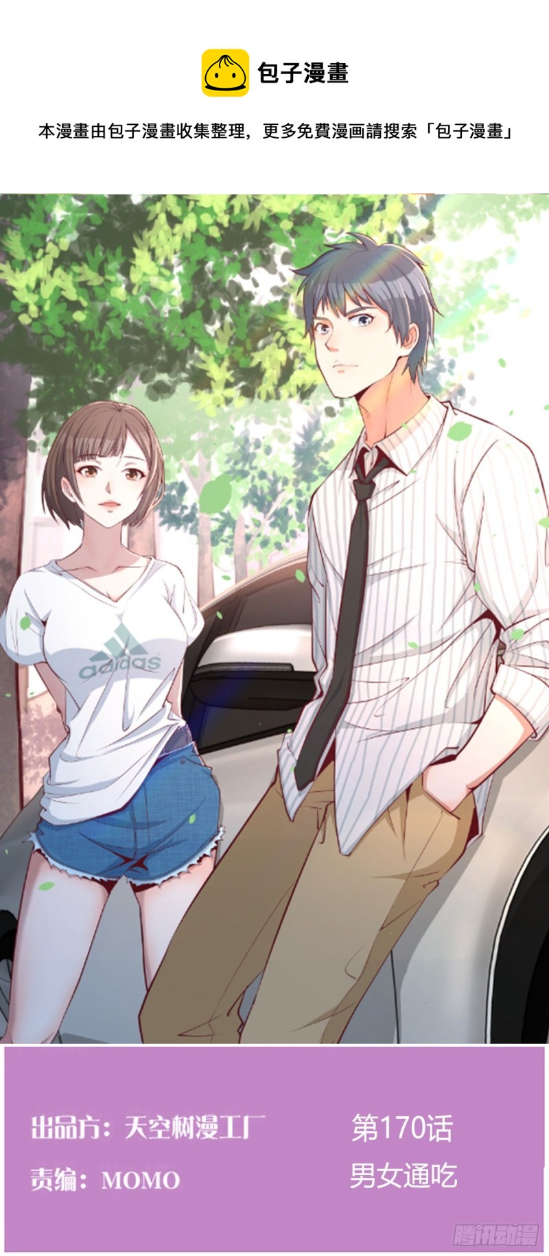 男女通吃(1/2)-第167话