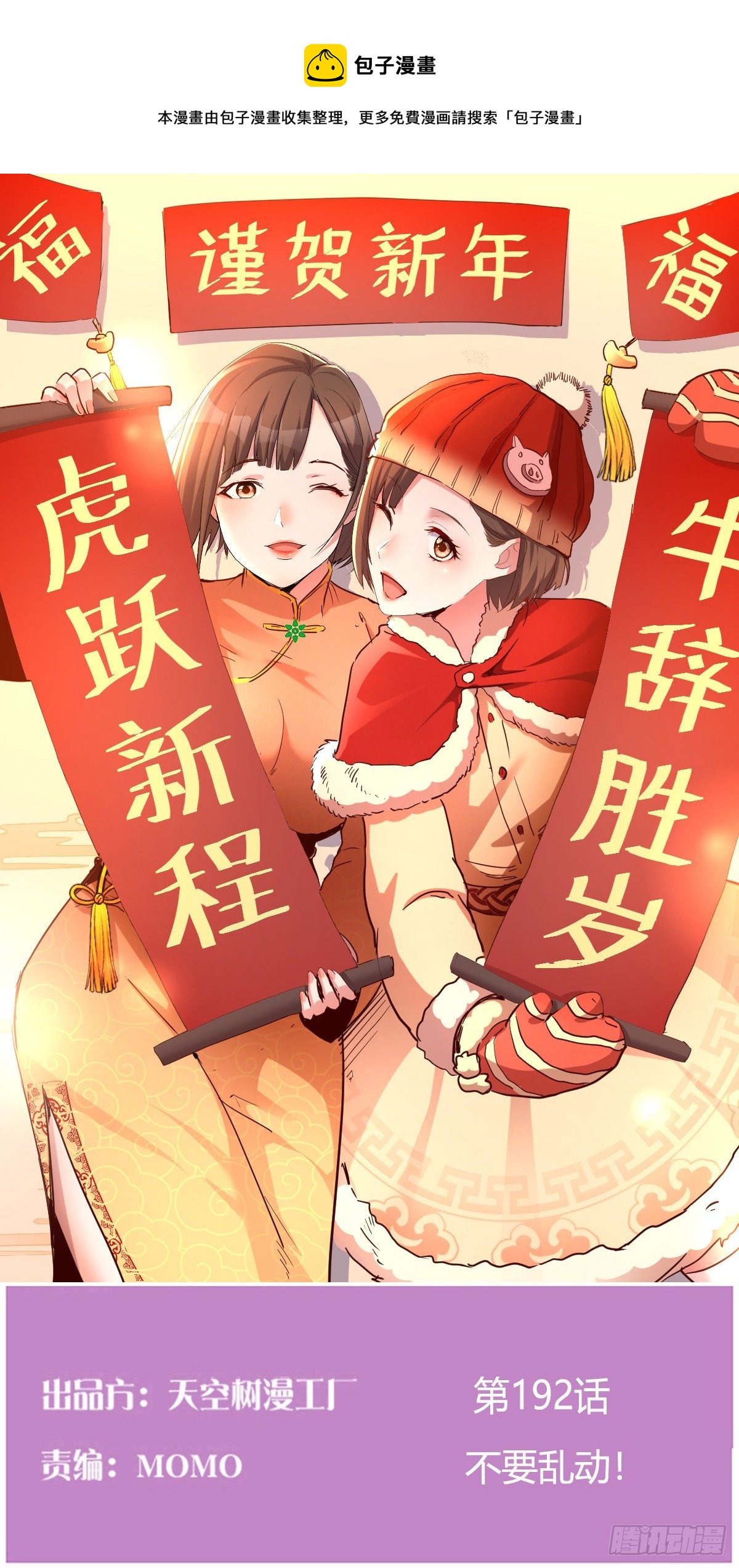 不要乱动！(1/2)-第185话