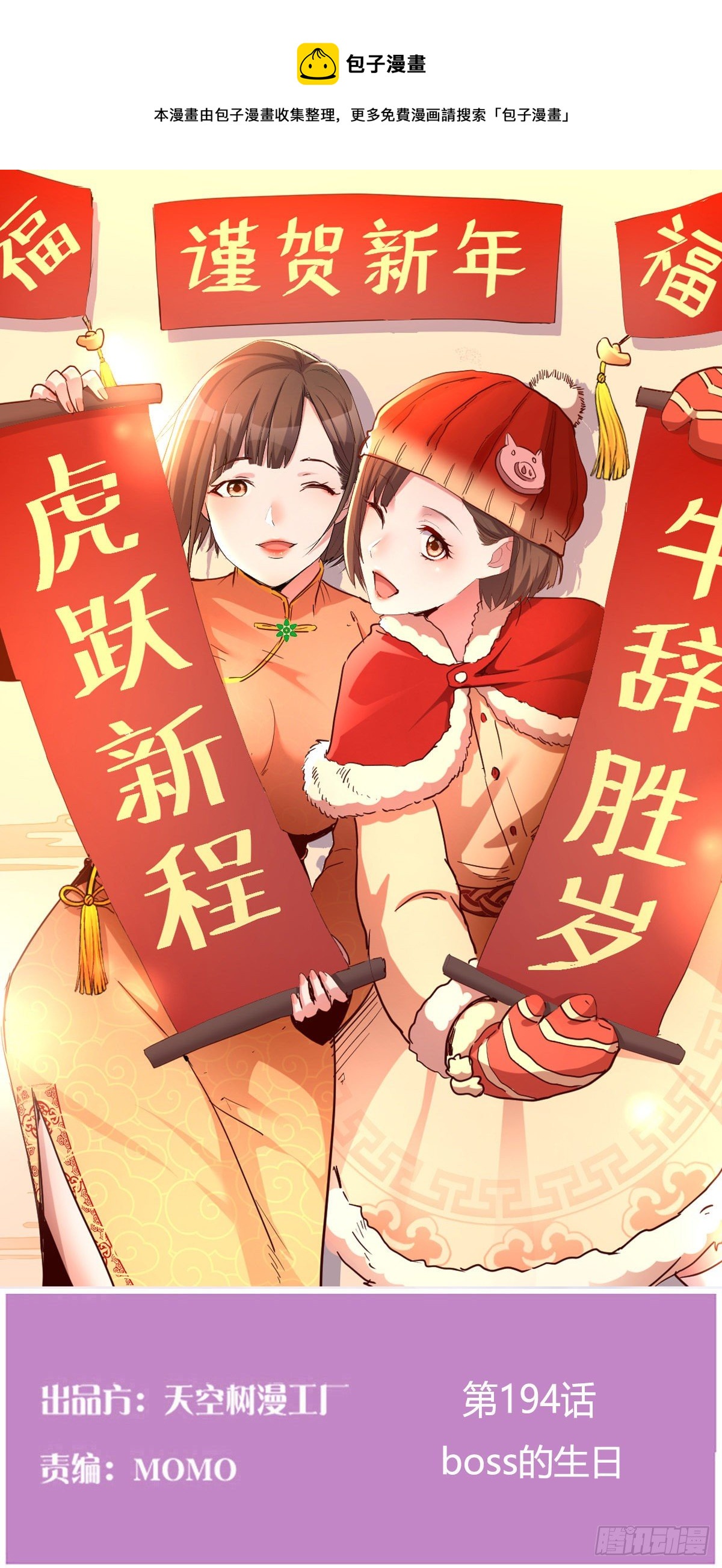 boss的生日(1/2)-第187话