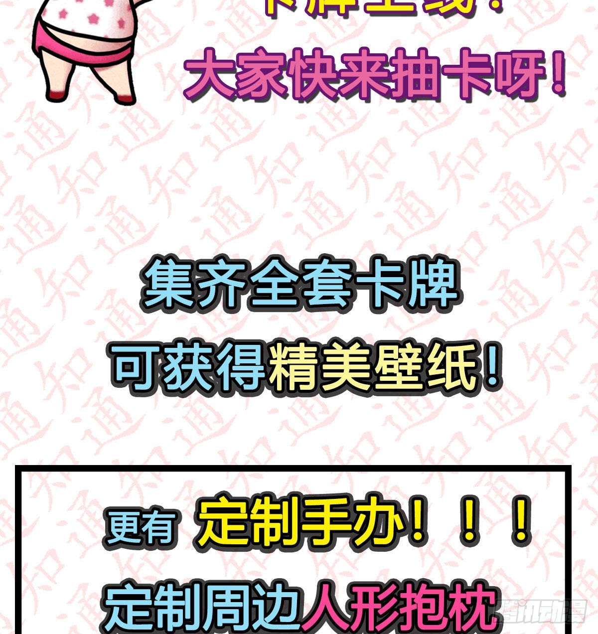 一发入魂，抽卡一夏！-第217话