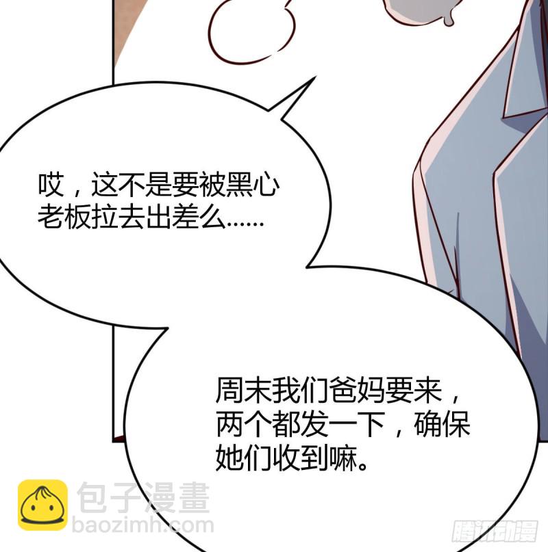 还以为要订婚了！(1/2)-第29话
