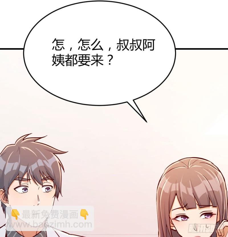 还以为要订婚了！(1/2)-第29话