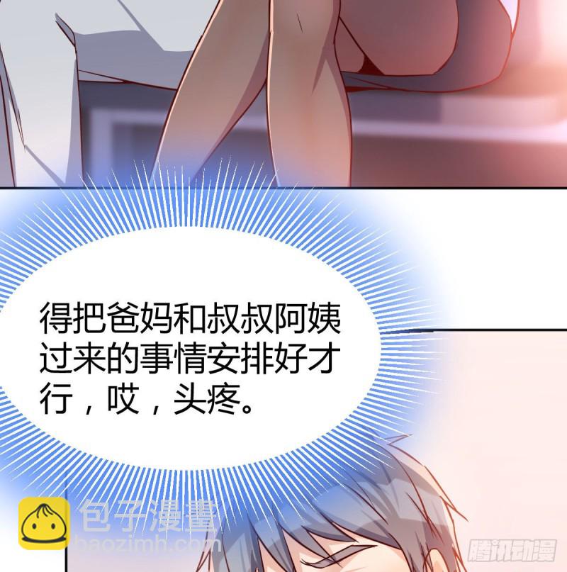 还以为要订婚了！(1/2)-第29话