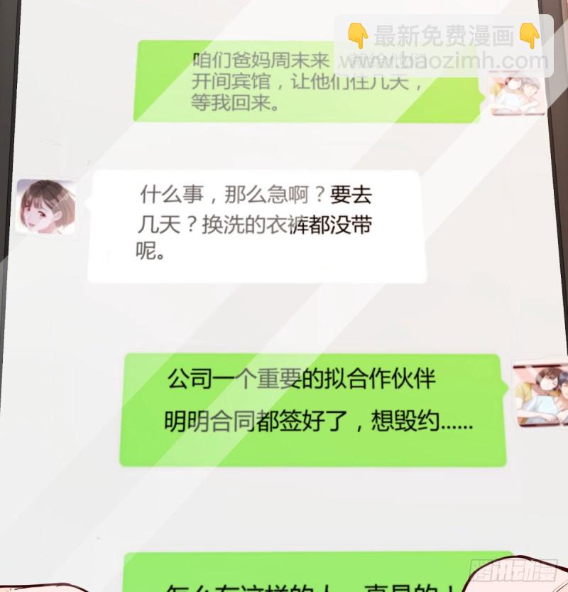 还以为要订婚了！(1/2)-第29话