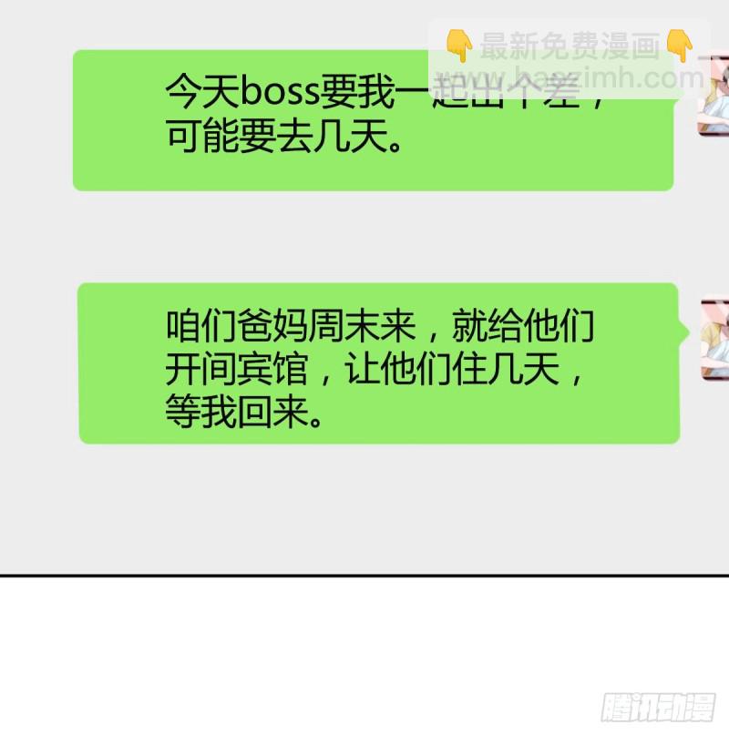 还以为要订婚了！(1/2)-第29话