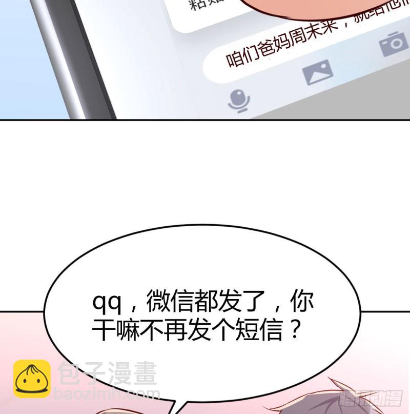 还以为要订婚了！(1/2)-第29话