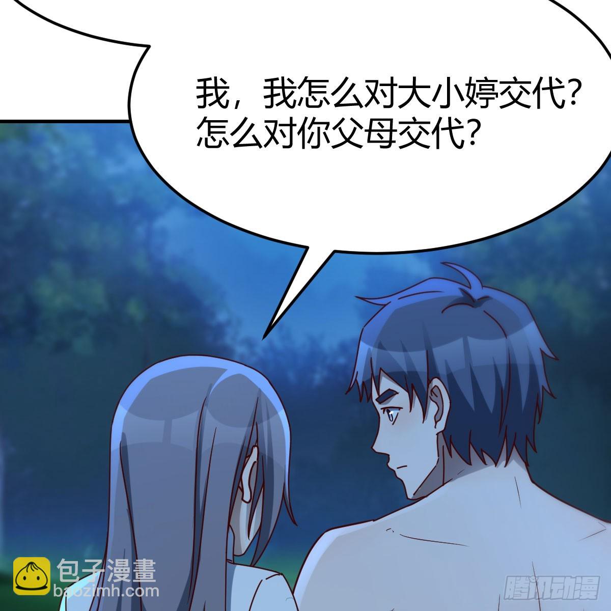名正言顺(1/2)-第255话